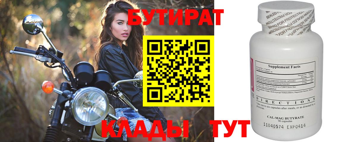 БУТИРАТ вода  Вход с VPN  Апатиты 