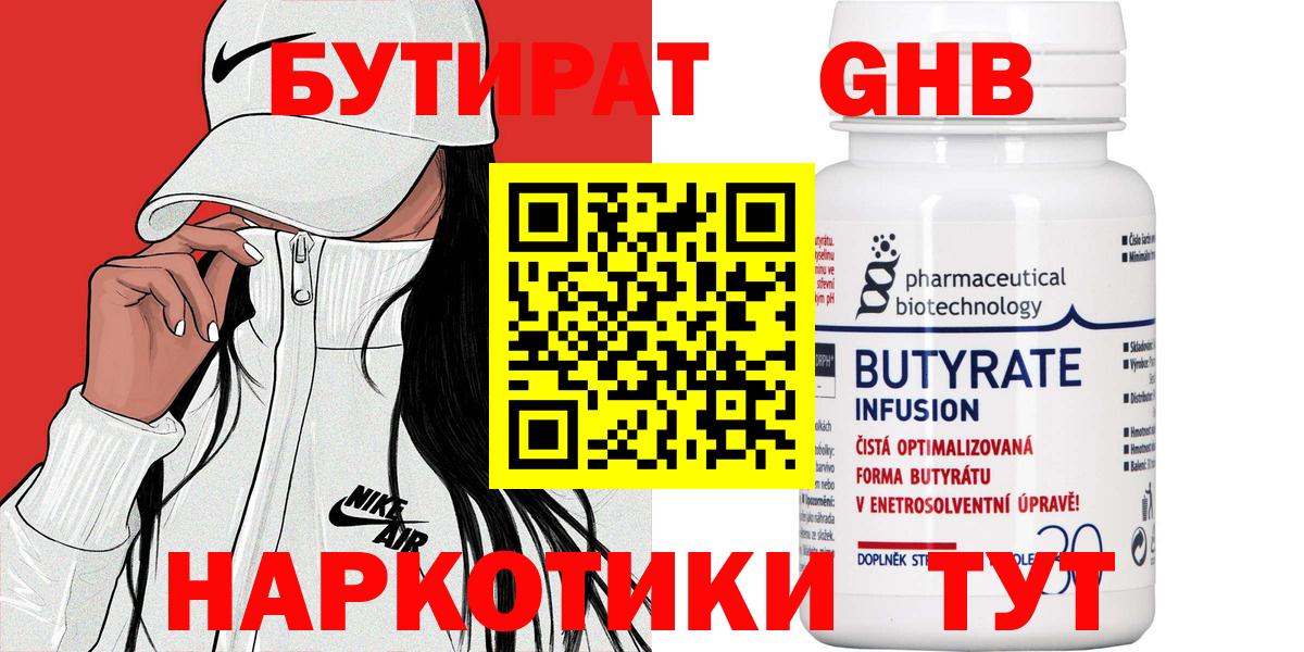 БУТИРАТ BDO  Апатиты 