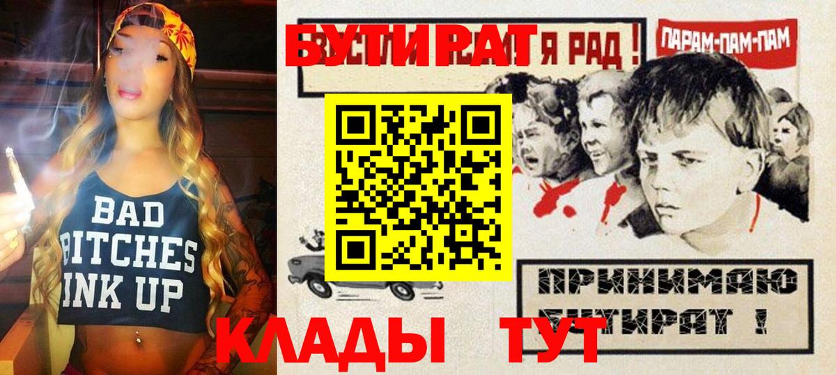 Бутират Butirat  Вход с VPN  Апатиты 