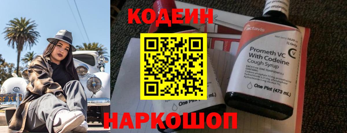 Кодеин напиток Lean (лин)  Codein напиток Lean (лин)  Апатиты  Вход с VPN 