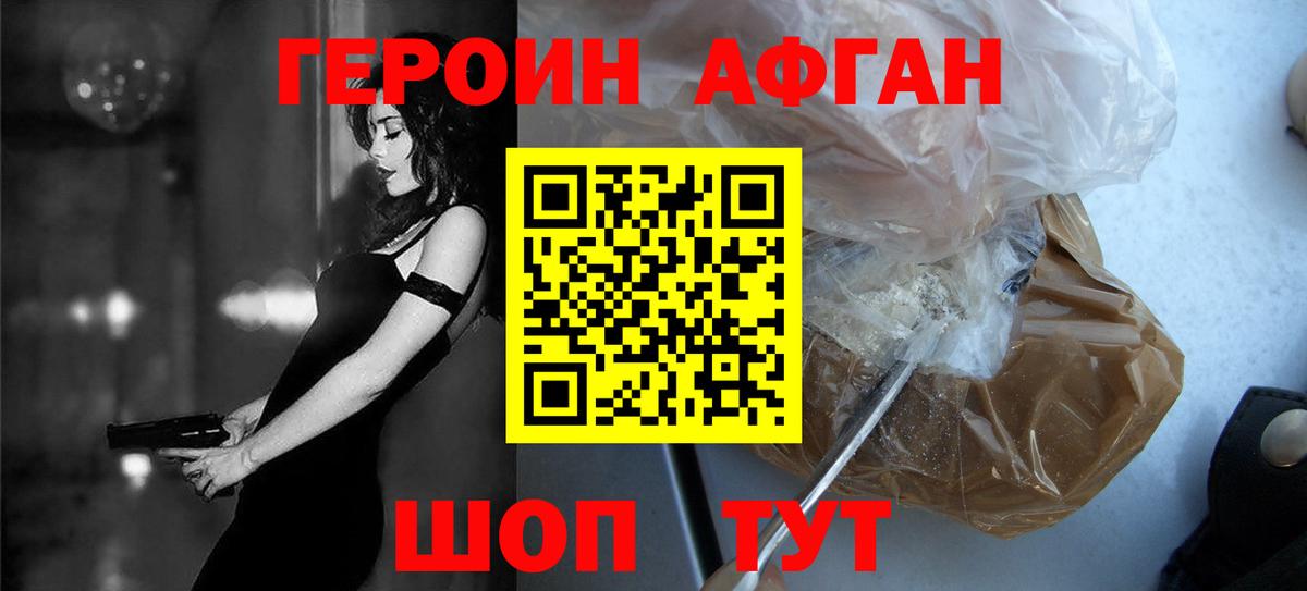 ГЕРОИН  Апатиты  Героин Афган 